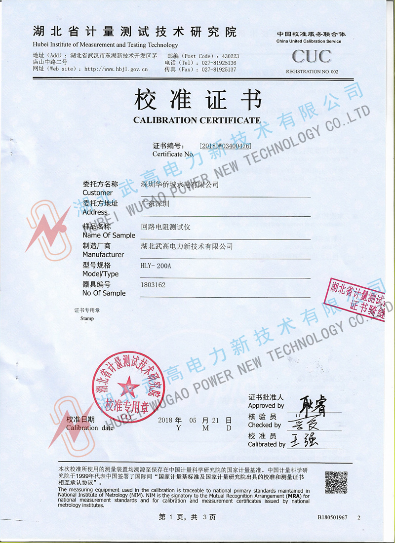 回路電路測試儀校準(zhǔn).01_副本.jpg