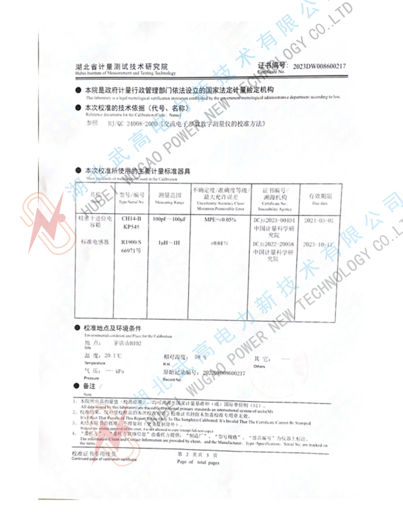 JCB-500電容電橋儀校準2-2023省計量.pdf_2_副本.jpg
