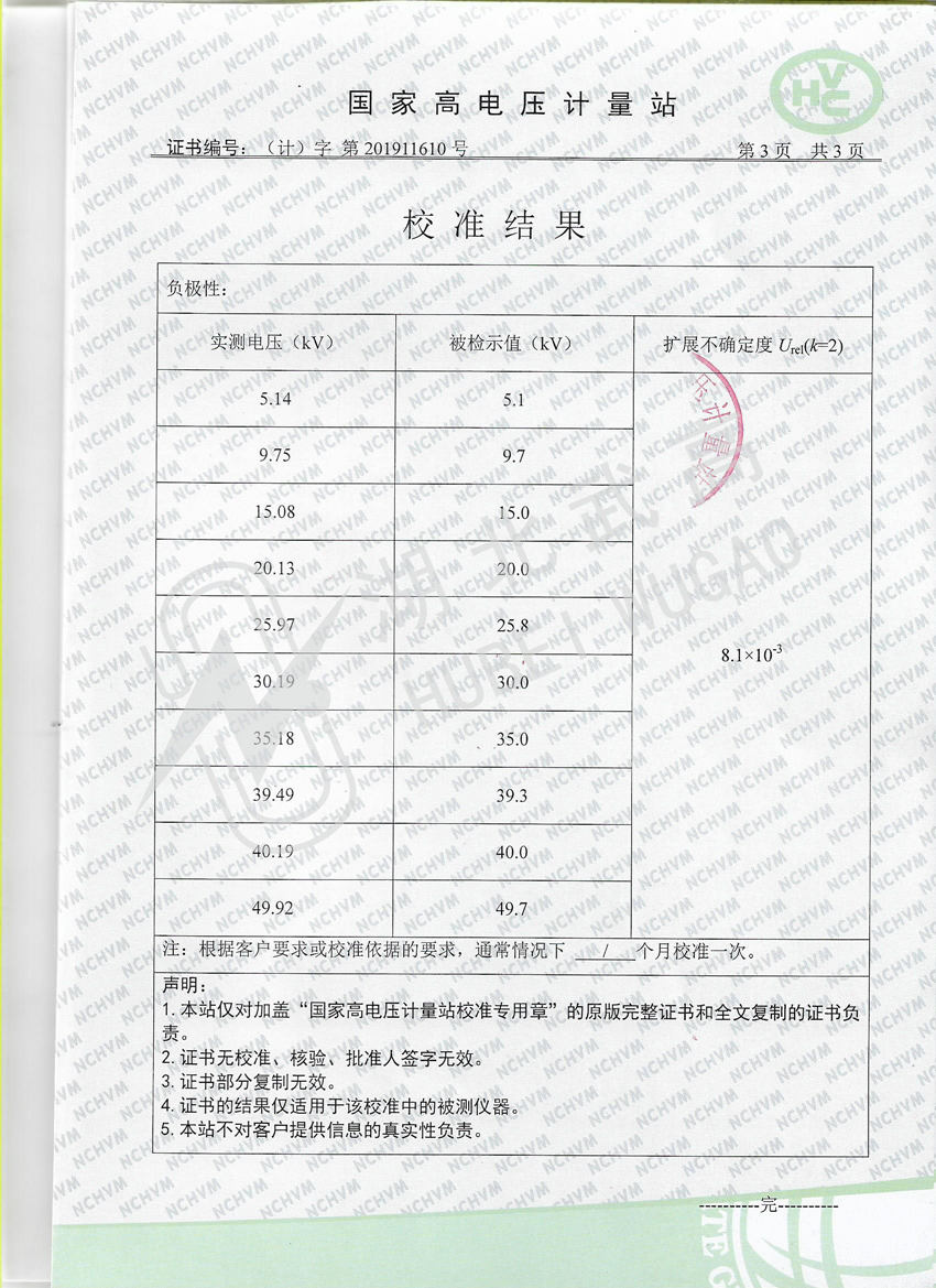 直流高壓發生器校準3.jpg