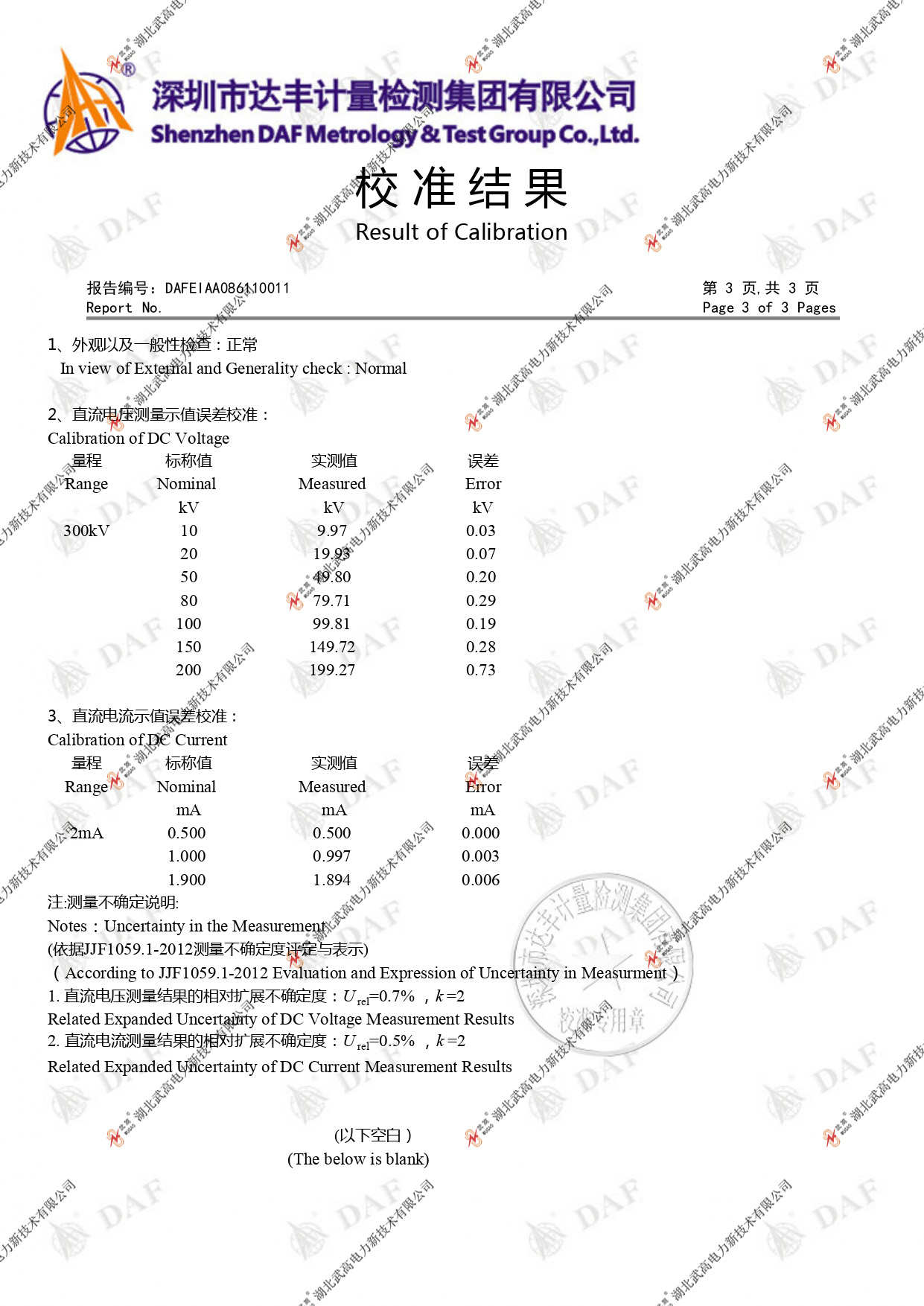 直流高壓發生器300KV2mA(2)_page-0003.jpg
